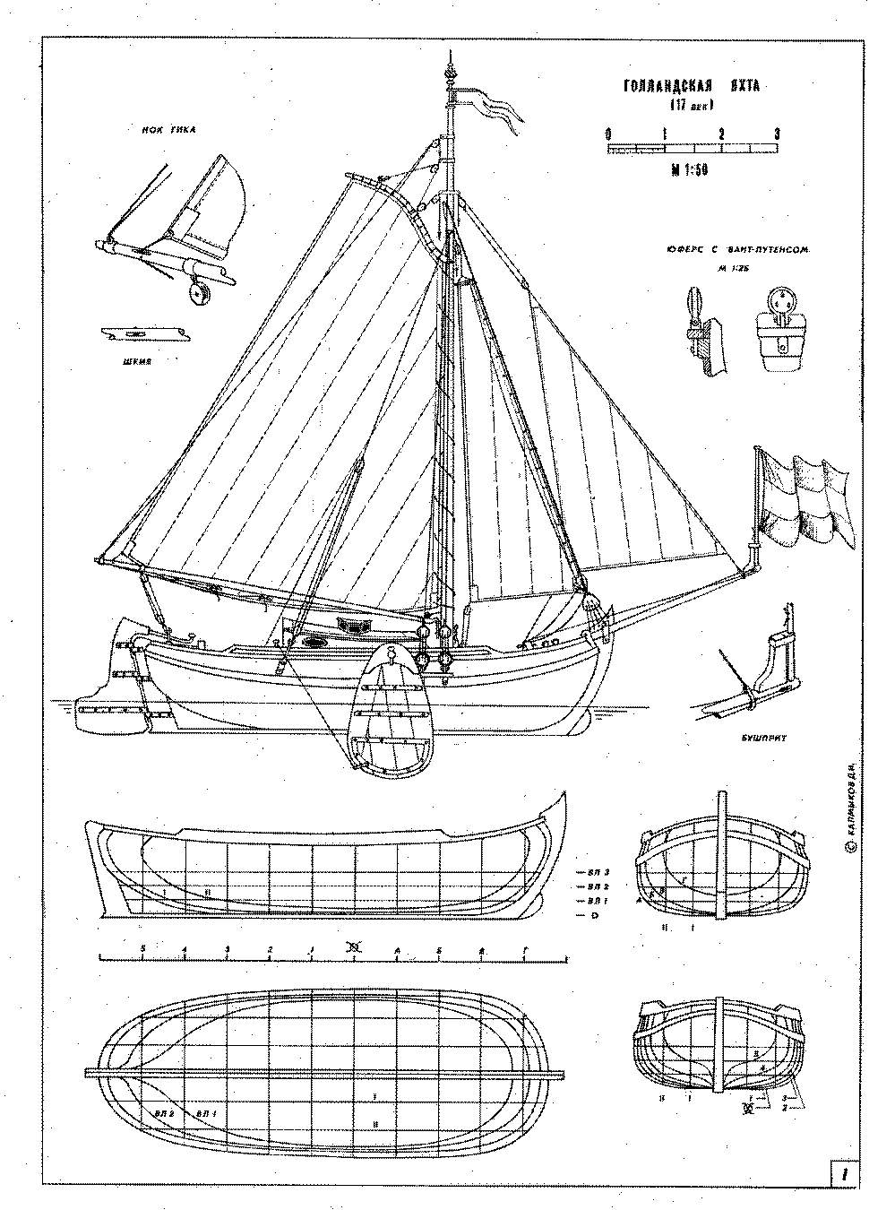 HollandYacht_1.JPG